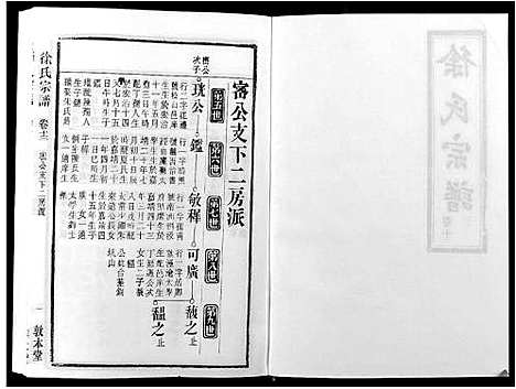 [下载][徐氏宗谱_18卷]安徽.徐氏家谱_七.pdf