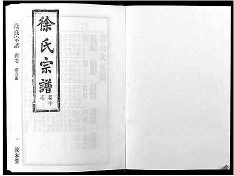 [下载][徐氏宗谱_18卷]安徽.徐氏家谱_九.pdf