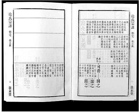 [下载][徐氏宗谱_18卷]安徽.徐氏家谱_九.pdf