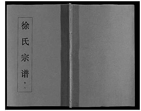 [下载][徐氏宗谱_6卷]安徽.徐氏家谱_六.pdf