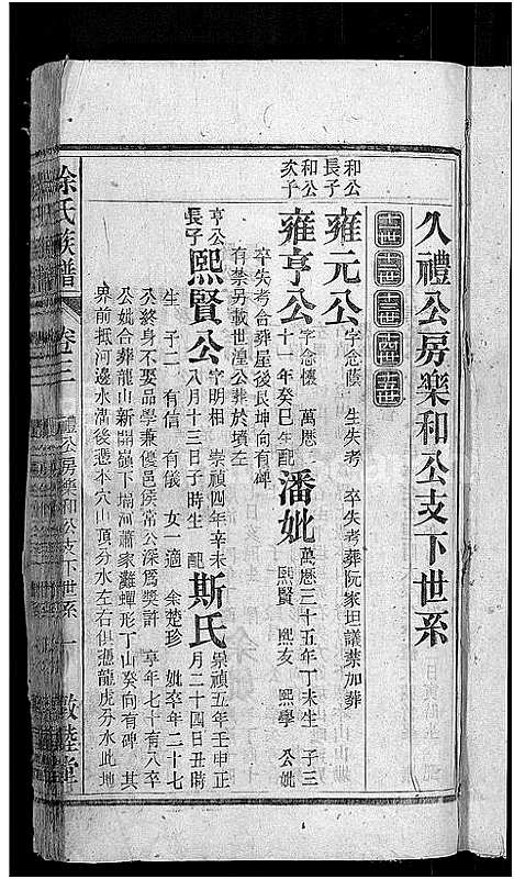 [下载][徐氏族谱_12卷_末1卷]安徽.徐氏家谱_三.pdf