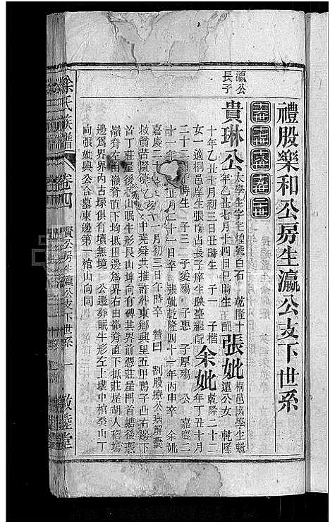 [下载][徐氏族谱_12卷_末1卷]安徽.徐氏家谱_四.pdf