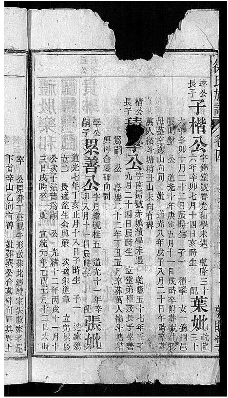 [下载][徐氏族谱_12卷_末1卷]安徽.徐氏家谱_四.pdf