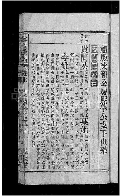 [下载][徐氏族谱_12卷_末1卷]安徽.徐氏家谱_七.pdf