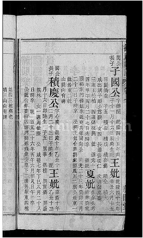 [下载][徐氏族谱_12卷_末1卷]安徽.徐氏家谱_七.pdf