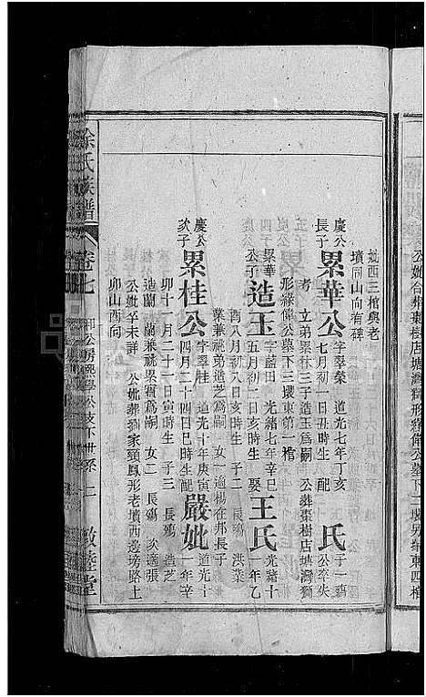 [下载][徐氏族谱_12卷_末1卷]安徽.徐氏家谱_七.pdf