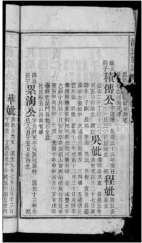 [下载][徐氏族谱_12卷_末1卷]安徽.徐氏家谱_八.pdf