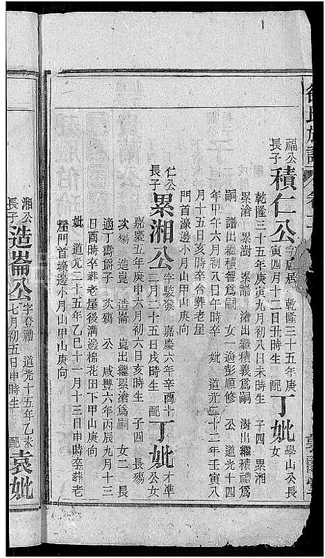 [下载][徐氏族谱_12卷_末1卷]安徽.徐氏家谱_十.pdf