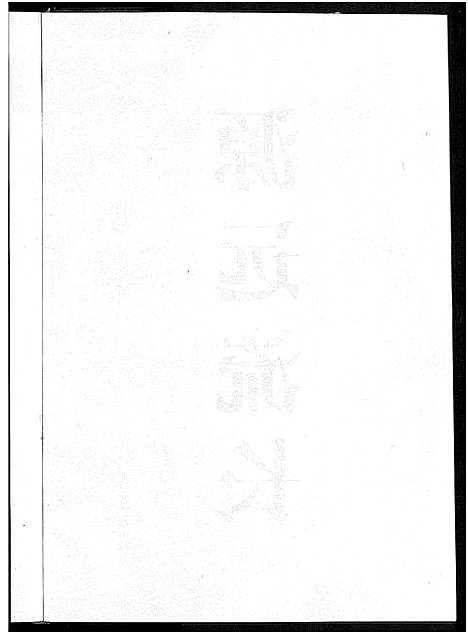 [下载][徐氏族谱_6卷首1卷]安徽.徐氏家谱.pdf