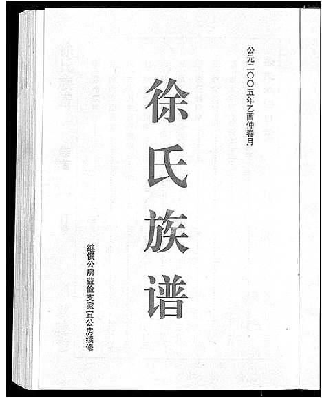 [下载][徐氏族谱_6卷首1卷]安徽.徐氏家谱.pdf