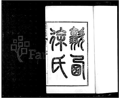 [下载][歙西傅溪徐氏族谱_12卷]安徽.歙西傅溪徐氏家谱.pdf