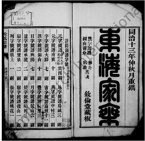 [下载][泾川徐氏宗谱_30卷_徐氏宗谱]安徽.泾川徐氏家谱_一.pdf