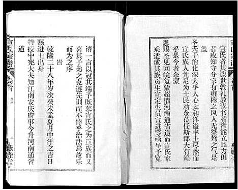 [下载][宣氏宗谱_22卷首末各1卷]安徽.宣氏家谱_一.pdf