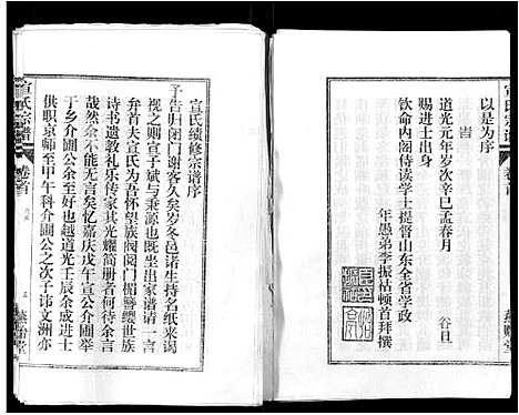 [下载][宣氏宗谱_22卷首末各1卷]安徽.宣氏家谱_一.pdf