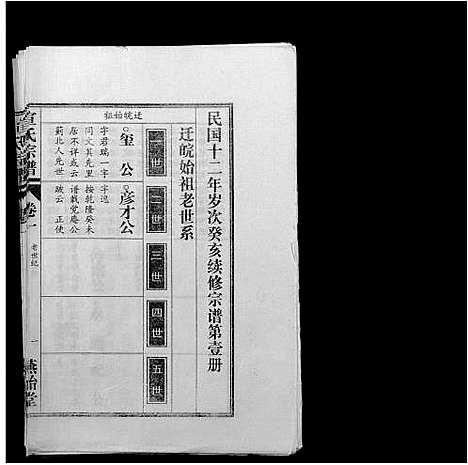 [下载][宣氏宗谱_22卷首末各1卷]安徽.宣氏家谱_二.pdf