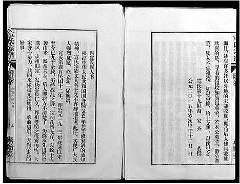 [下载][宣氏宗谱_22卷首末各1卷]安徽.宣氏家谱_十四.pdf