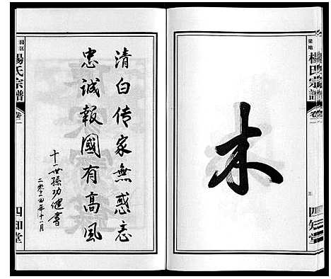 [下载][梁园地区杨氏宗谱]安徽.梁园地区杨氏家谱_二.pdf