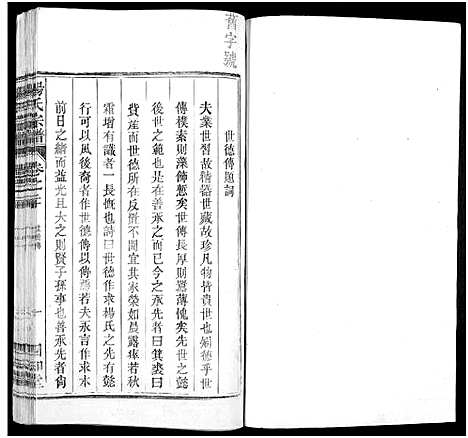 [下载][杨氏六修宗谱_24卷_杨氏宗谱_大官玗曹家坝杨氏六修谱]安徽.杨氏六修家谱_二十.pdf