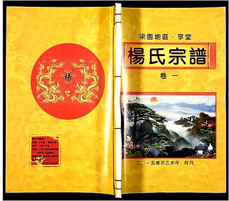 [下载][杨氏宗谱]安徽.杨氏家谱_一.pdf