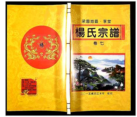 [下载][杨氏宗谱]安徽.杨氏家谱_七.pdf