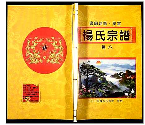 [下载][杨氏宗谱]安徽.杨氏家谱_八.pdf