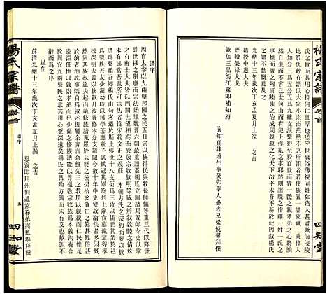 [下载][杨氏宗谱]安徽.杨氏家谱_一.pdf