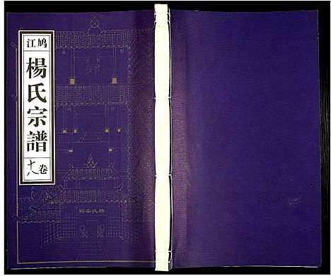 [下载][杨氏宗谱]安徽.杨氏家谱_十六.pdf