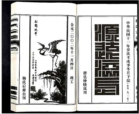 [下载][杨氏宗谱_31卷]安徽.杨氏家谱_一.pdf