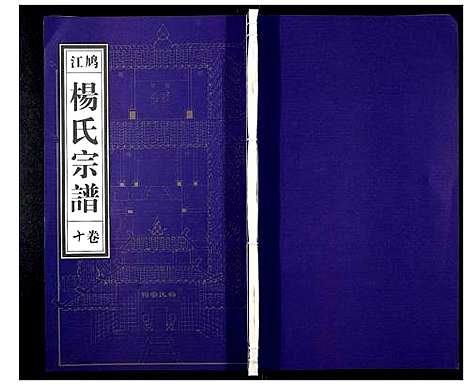 [下载][杨氏宗谱_31卷]安徽.杨氏家谱_九.pdf