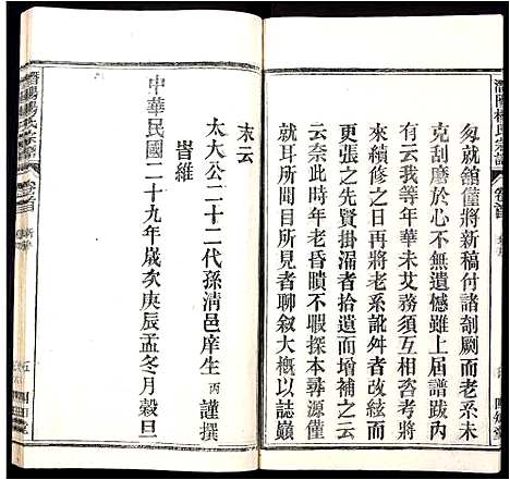 [下载][潜阳杨氏宗谱]安徽.潜阳杨氏家谱_一.pdf