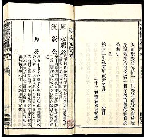 [下载][潜阳杨氏宗谱]安徽.潜阳杨氏家谱_三.pdf