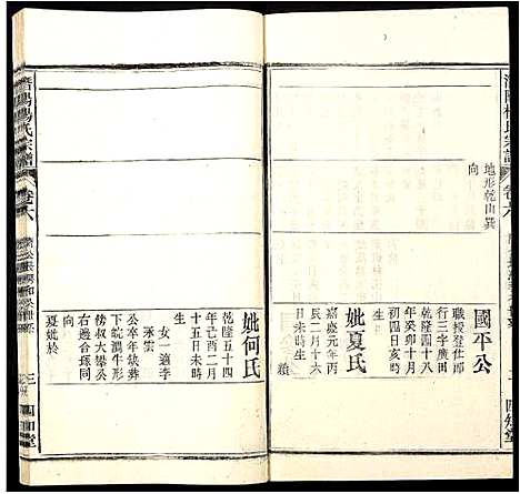 [下载][潜阳杨氏宗谱]安徽.潜阳杨氏家谱_八.pdf