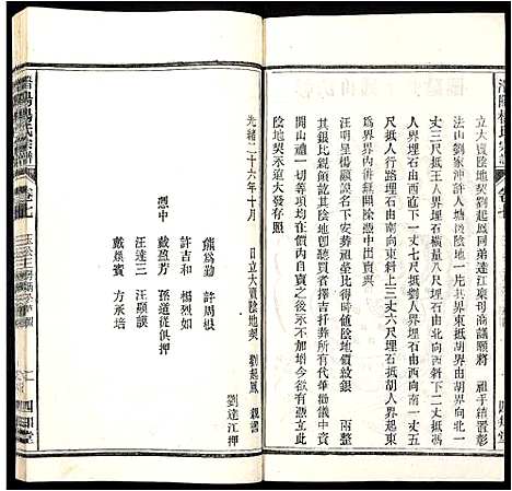 [下载][潜阳杨氏宗谱]安徽.潜阳杨氏家谱_九.pdf