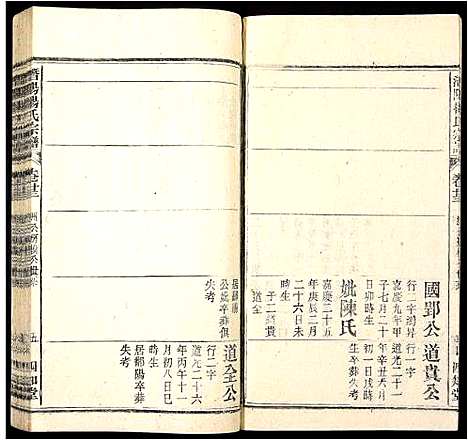 [下载][潜阳杨氏宗谱]安徽.潜阳杨氏家谱_二十三.pdf