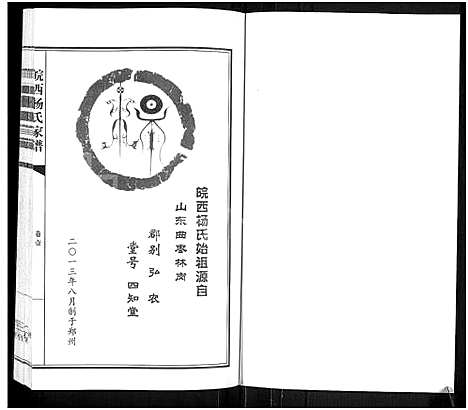 [下载][皖西杨氏家谱_3卷]安徽.皖西杨氏家谱_一.pdf