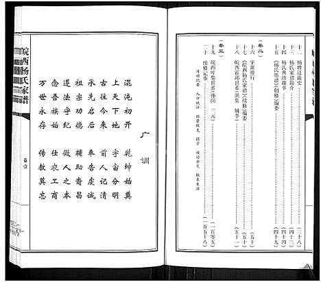 [下载][皖西杨氏家谱_3卷]安徽.皖西杨氏家谱_一.pdf