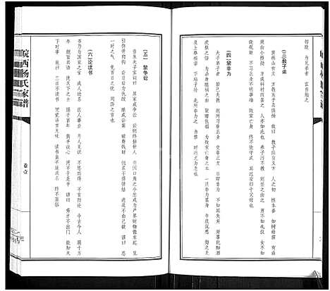 [下载][皖西杨氏家谱_3卷]安徽.皖西杨氏家谱_一.pdf