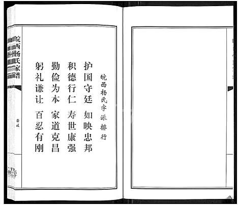 [下载][皖西杨氏家谱_3卷]安徽.皖西杨氏家谱_二.pdf