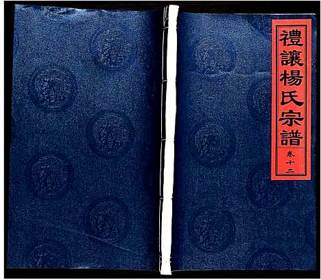 [下载][礼让杨氏宗谱]安徽.礼让杨氏家谱_五.pdf