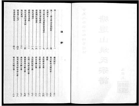 [下载][塘边山姚氏宗谱_不分卷]安徽.塘边山姚氏家谱.pdf