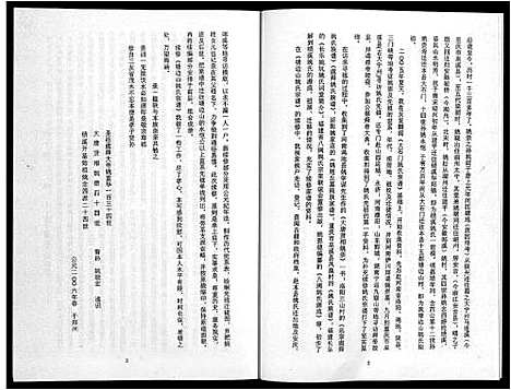 [下载][塘边山姚氏宗谱_不分卷]安徽.塘边山姚氏家谱.pdf