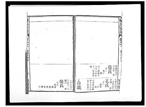 [下载][姚氏宗谱_25卷末1卷]安徽.姚氏家谱_三.pdf