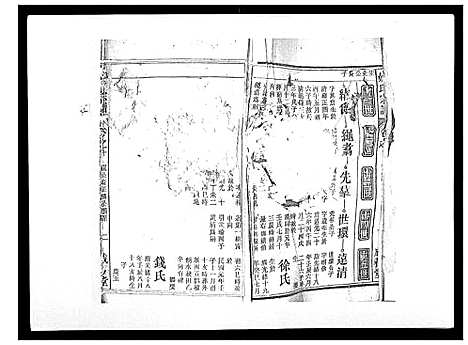 [下载][姚氏宗谱_25卷末1卷]安徽.姚氏家谱_五.pdf