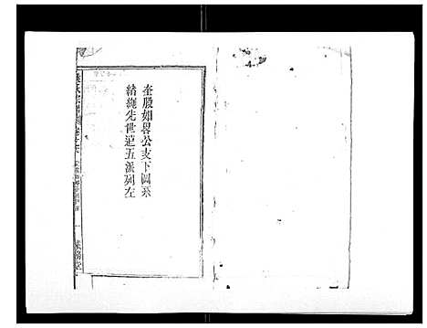 [下载][姚氏宗谱_25卷末1卷]安徽.姚氏家谱_九.pdf