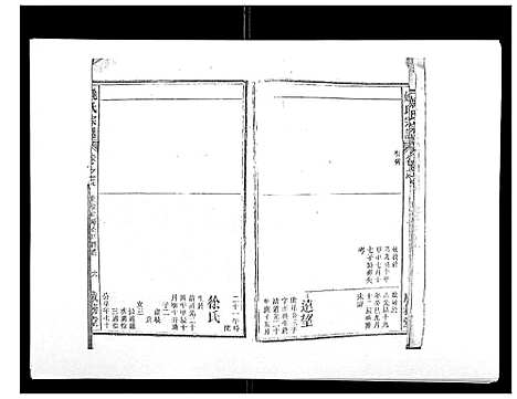 [下载][姚氏宗谱_25卷末1卷]安徽.姚氏家谱_九.pdf