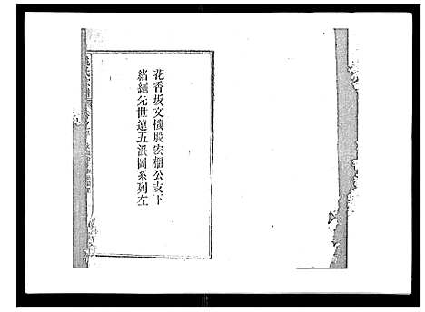 [下载][姚氏宗谱_25卷末1卷]安徽.姚氏家谱_十二.pdf