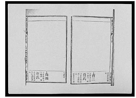 [下载][姚氏宗谱_25卷末1卷]安徽.姚氏家谱_十三.pdf