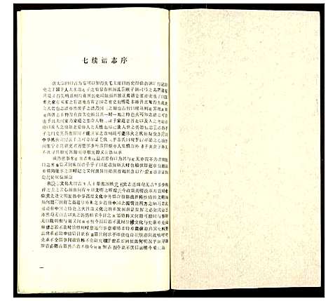 [下载][贵池姚氏宗谱]安徽.贵池姚氏家谱_一.pdf