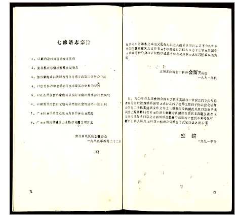 [下载][贵池姚氏宗谱]安徽.贵池姚氏家谱_一.pdf