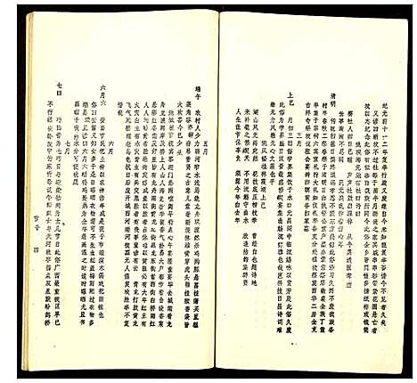 [下载][贵池姚氏宗谱]安徽.贵池姚氏家谱_四.pdf